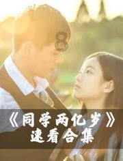 拯救小学生